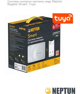 Система контроля протечки воды Neptun Bugatti Smart Tuya 1/2"