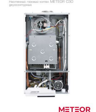 Газовые настенные котлы METEOR C30