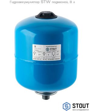 Гидроаккумуляторы Stout STW подвесные
