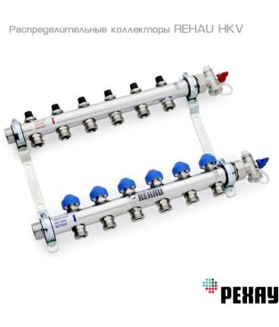 Коллектор распределительный Rehau HKV 1", 10 контуров, выход 3/4" EK