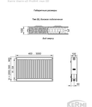Стальной панельный радиатор Kermi therm-x2 Profil-K тип 22 FK0, 200×800