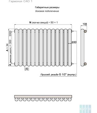 Стальной трубчатый радиатор КЗТО Гармония С40 1-1000 18 секций цвет белый