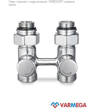 Узлы нижнего подключения Varmega VMDV, дизайн-серия