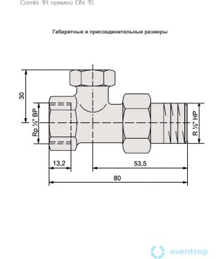 Вентиль на обратную подводку Oventrop Combi 1R DN 15, 1/2", прямой