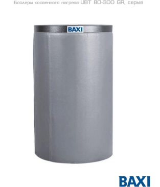 Водонагреватель косвенного нагрева Baxi UBT 200 GR, серый