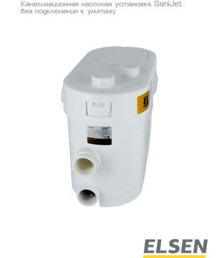 Канализационная насосная установка Elsen SaniJet, без подключения к унитазу