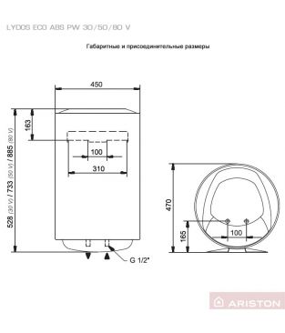 Водонагреватель электрический накопительный Ariston LYDOS ECO ABS PW 80 V