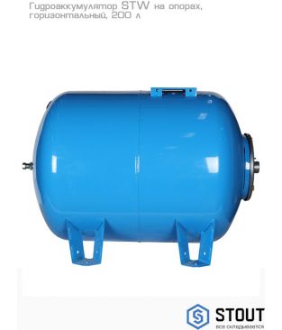 Гидроаккумуляторы Stout STW горизонтальные на опорах
