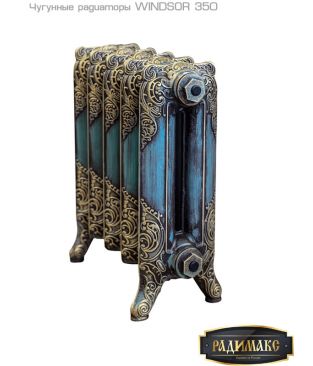 Чугунный радиатор РАДИМАКС WINDSOR 350 12 секций (грунт)