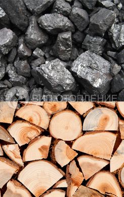 Автономное топление посредством твердого топлива (уголь и дрова)